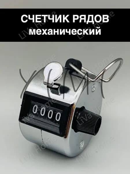 Счетчик рядов механический ручной