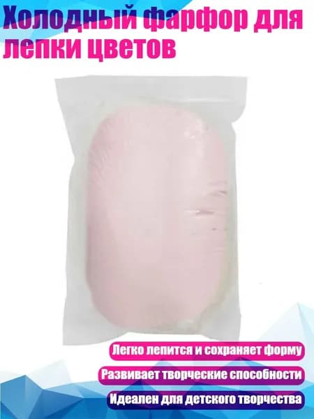 Холодный фарфор для лепки цветов, Прозрачный розовый