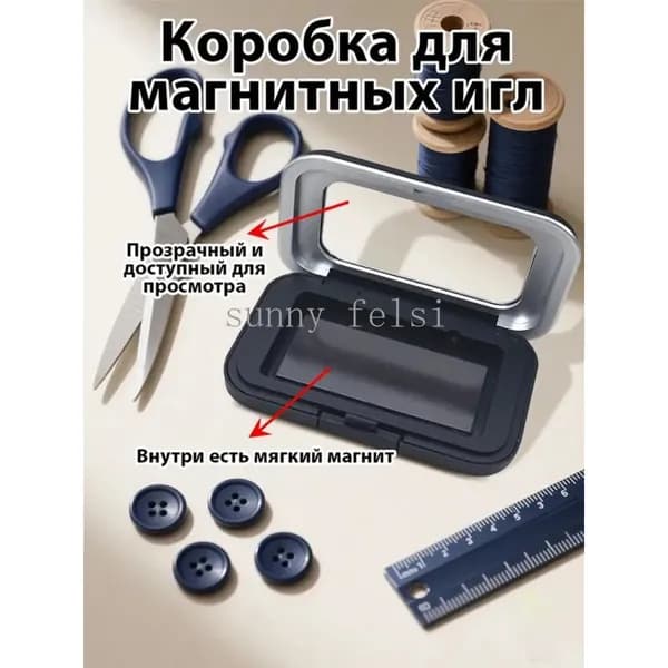 Магнитный футляр для хранения швейных игл