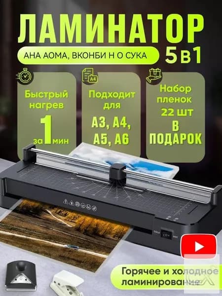 Рулонный ламинатор , формат А3, черно-серый