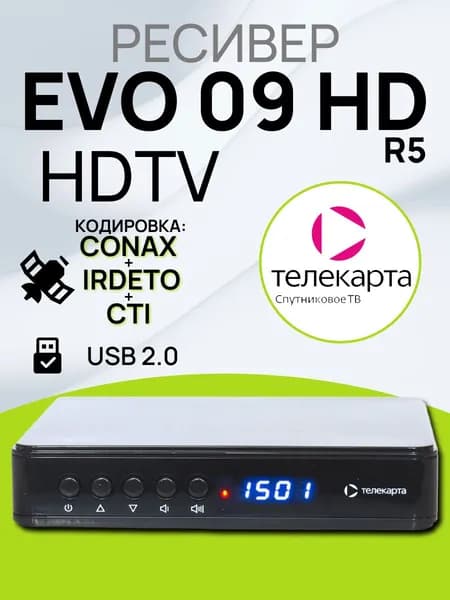 Ресивер Телекарта EVO 09 версия R5 HD Универсальный (CONAX+IRDETO+CTI) без карты