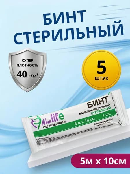 Бинт медицинский стерильный марлевый 5 м х 10 см плотность 40 г/м 5 шт (Россия)