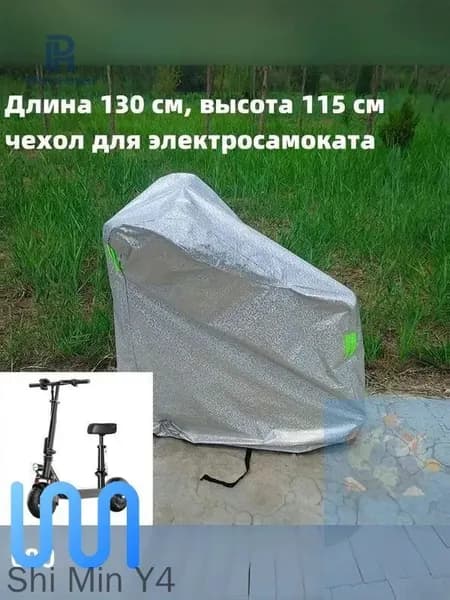 Чехол для хранения самоката