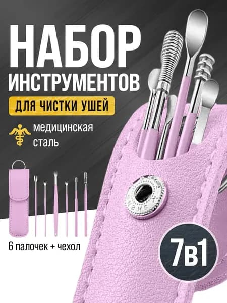 Инструмент для чистки ушей, носа, 6 шт.