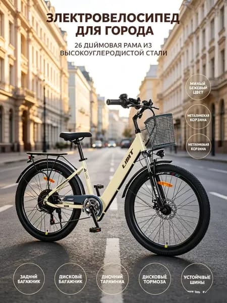 Электровелосипед, 240 Вт