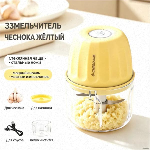 Электрический измельчитель чеснока Chigo, беспроводной, 300 мл