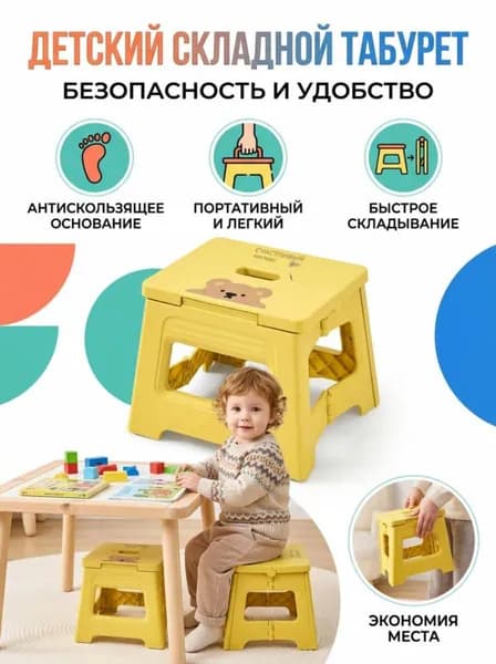 Детский стул,20.5х22х20см