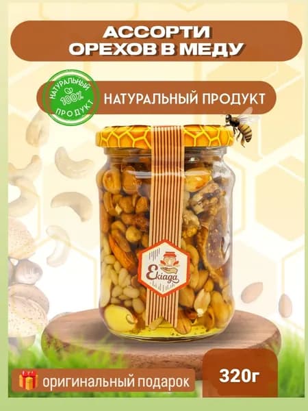 Орехи в меду "Юбка с кедром" 320г