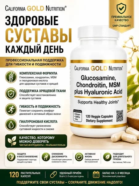 California Глюкозамин 120 капсул