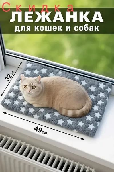 Уютное ложе для домашних питомцев