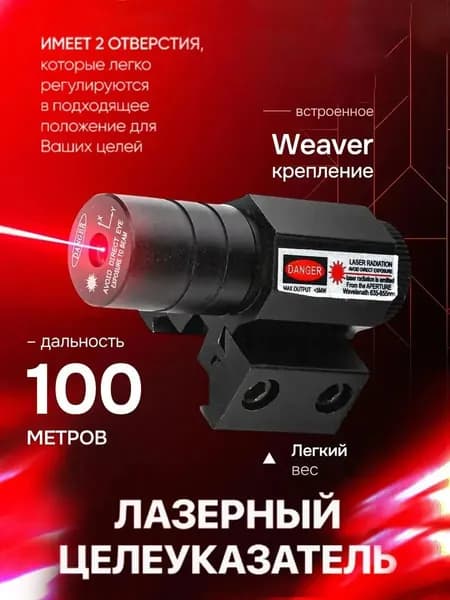 Лазерный целеуказатель с красным лучом для пневматики, компактный металлический ЛЦУ с креплением на планку Weaver, черный