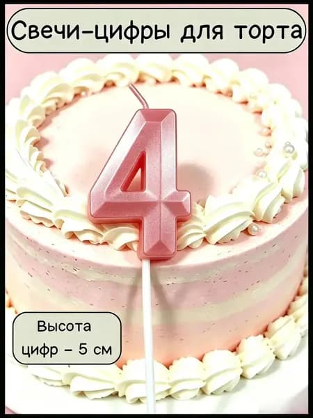 Свечи для торта цифра 1 "Океаны", 12 см х 5 см, 1 шт