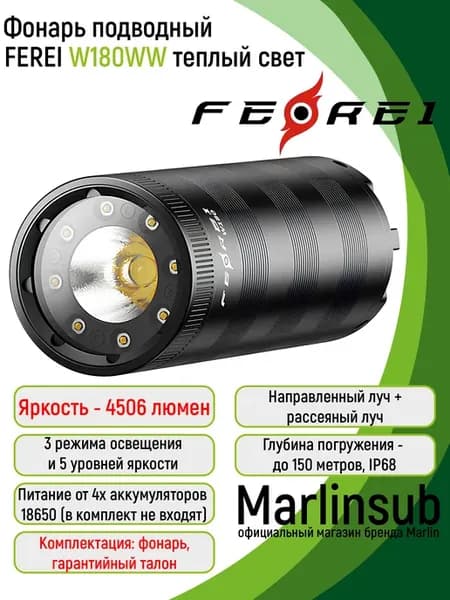 Фонарь для подводной охоты и дайвинга W180WW теплый