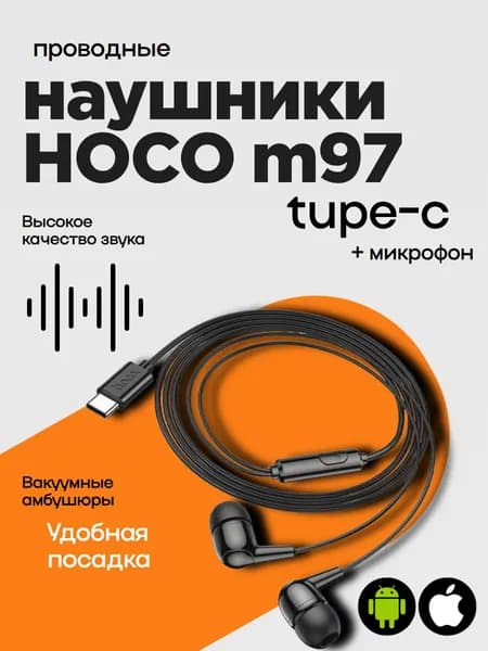 Наушники проводные Type C / Наушники вакуумные для телефона с микрофоном / для iPhone 15-17 и Android / HOCO/ черный