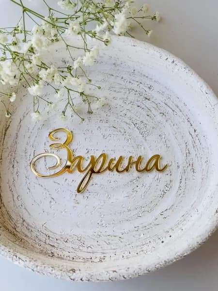 Топпер для торта, 1 шт
