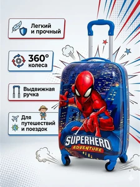 Детский чемодан