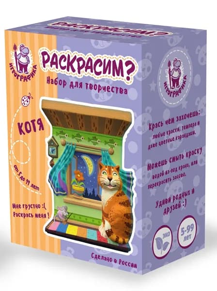 Набор для творчества. Подарок ребенку 3D-раскраска "Котя " ИГРОГРАФИКА, фигурка для раскрашивания