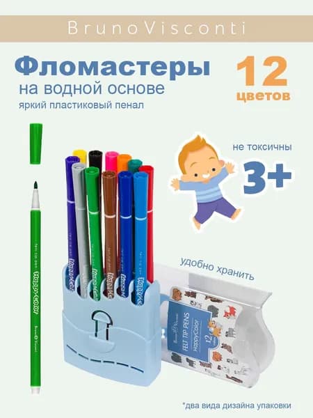 Фломастеры BrunoVisconti 12 цветов, пластиковый пенал, серия HappyColor