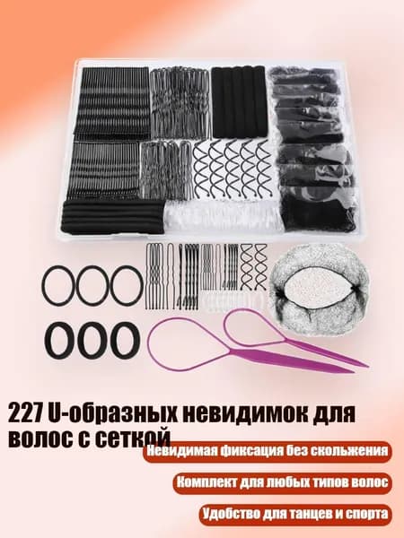 Косметический набор для волос