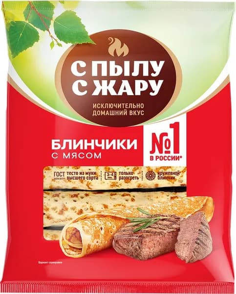 Блинчики С ПЫЛУ С ЖАРУ с мясом, 360г 4 шт.