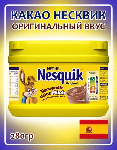 Какао растворимый Nesquik оригинал 280гр