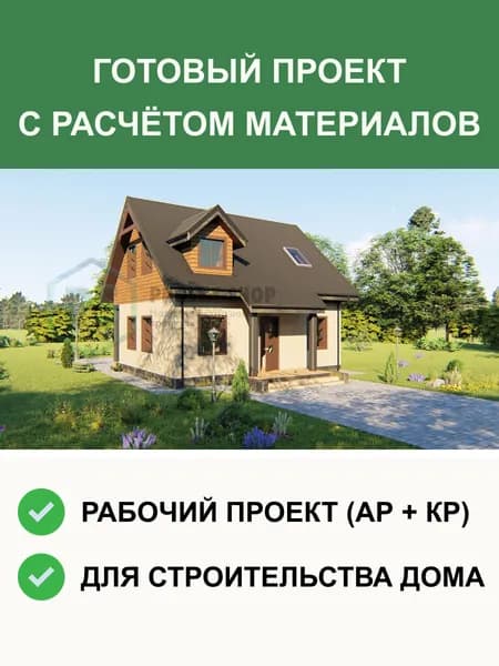 Готовый проект дома S3 из газобетона с мансардным этажом 121м2