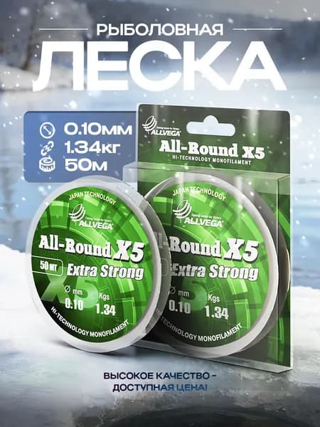 Леска для рыбалки All-Round X5 0.10мм 50м 1.34кг прозрачная