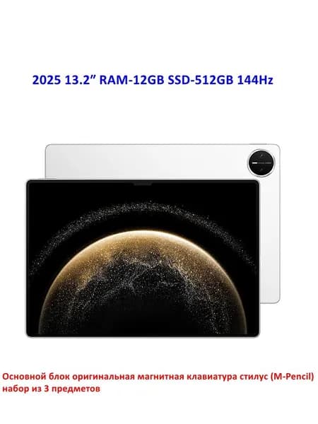HUAWEI Планшет MatePad Pro (с клавиатурой стилус M-Pencil Gen3) Soft Wifi Dual Layer OLED, 13.2" 512 ГБ/12 ГБ, светло-серый
