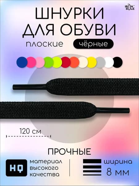 Шнурки 2 шт