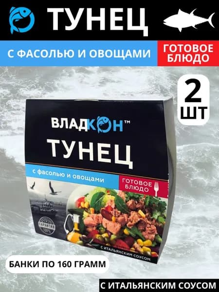 Тунец желтоперый с фасолью, 2 банки