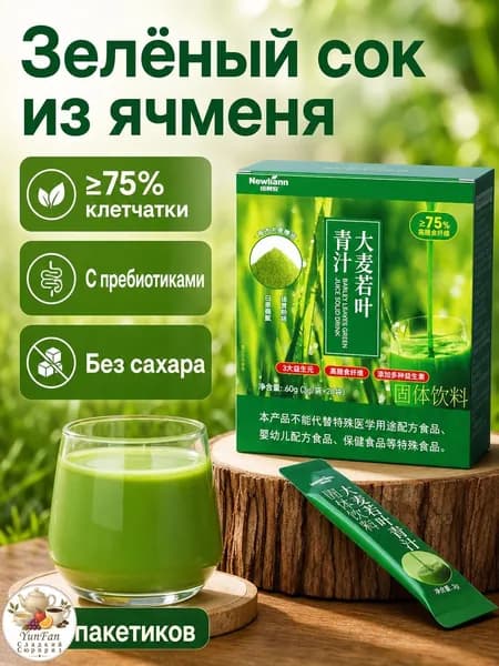 Порошковый напиток из молодого ячменя с пребиотиками, 20 пакетиков по 3 г, высокое содержание клетчатки (75%), без сахара