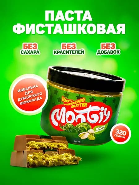Фисташковая паста кондитерская 320 гр Montiy