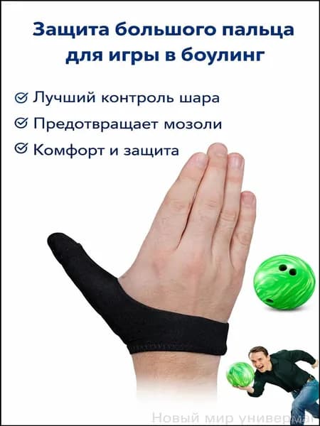 Перчатки для боулинга, размер: 11