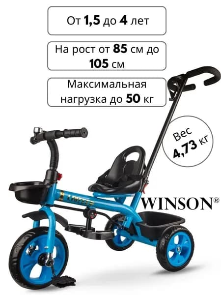Велосипед трехколесный детский с ручкой