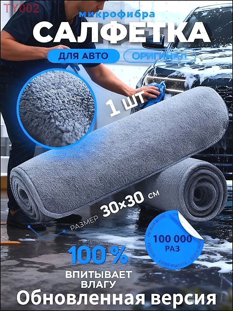 Салфетка автомобильная, 1 шт.