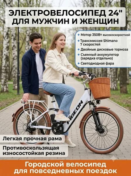 Электровелосипед 2025, 350 Вт
