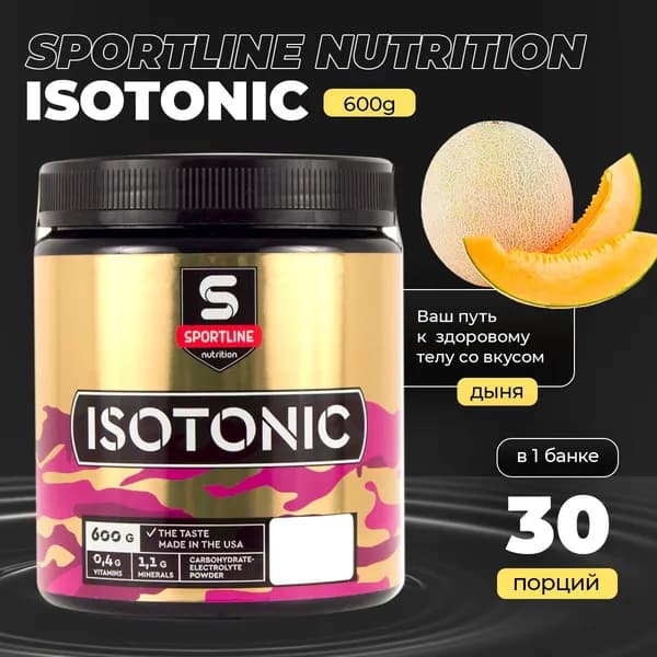 Изотоник SportLine Nutrition IsoTonic 600g (Дыня)