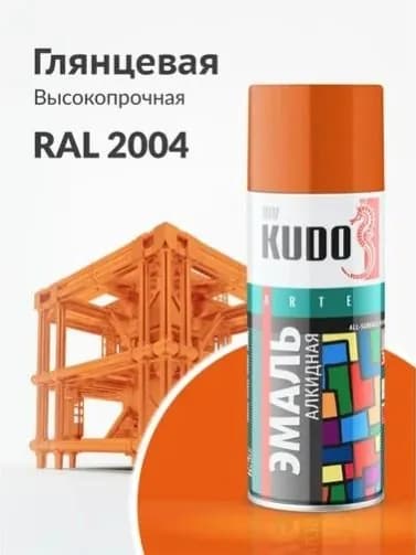 Эмаль аэрозольная Kudo KU-1019 RAL 2004 универсальная оранжевая (0,52 л)