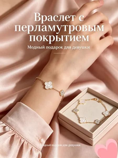 Браслет