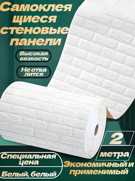 Обои Виниловые 2 м, 0.7 м