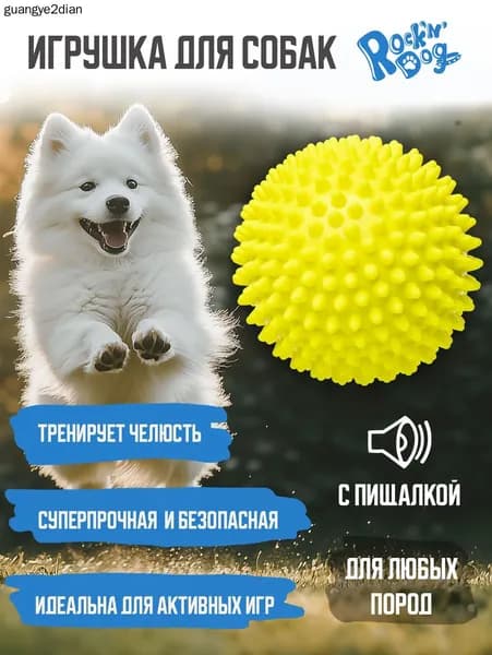 Игрушка для собак мяч для мелких и средних пород
