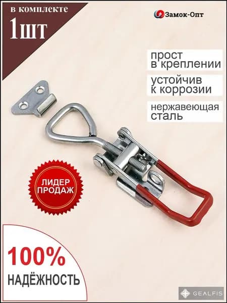 Замок для тары регулируемый X-130 НЕРЖАВЕЙКА (1шт), замок для ящика