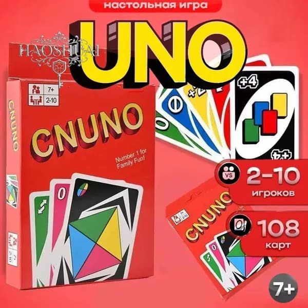 Настольная карточная игра Uno для веселых вечеринок и семейного отдыха
