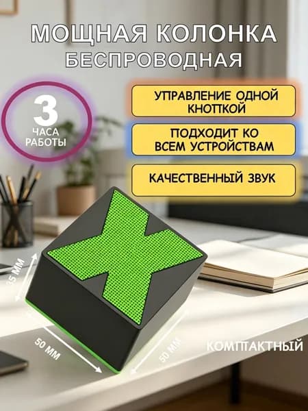 Миниатюрная беспроводная блютуз колонка
