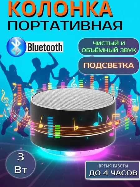 Колонка портативная, беспроводная, с подсветкой, подключение через смартфон блютуз, 3Вт