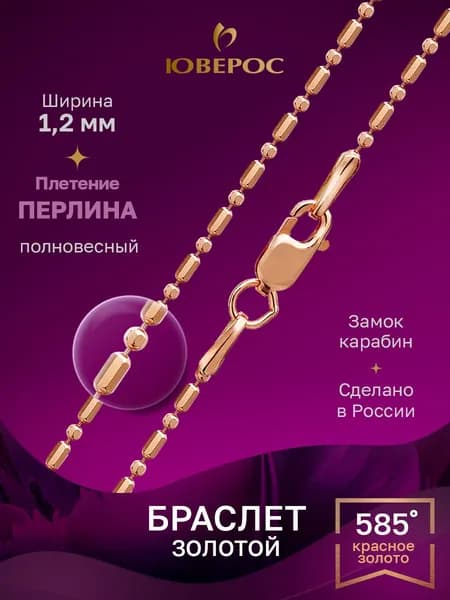 Браслет золотой на руку НБ 12-089-1,20