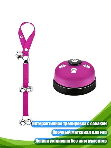Верёвка-звонок для дрессировки питомца, Фиолетовый