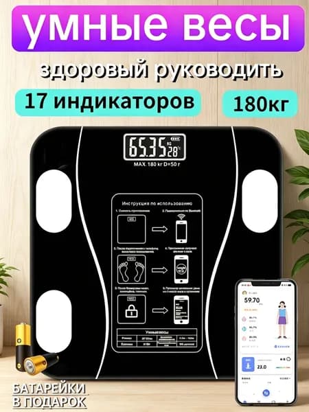 Напольные весы, нагрузка 180 кг, точность 100 г
