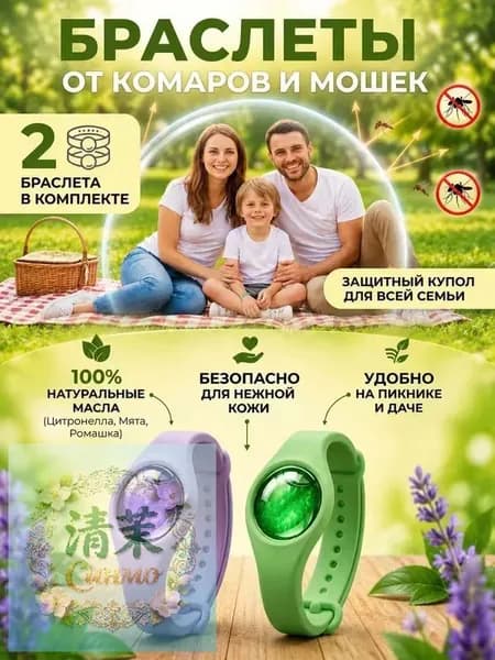 Браслет от комаров для взрослых и детей, комплект из 2-х штук