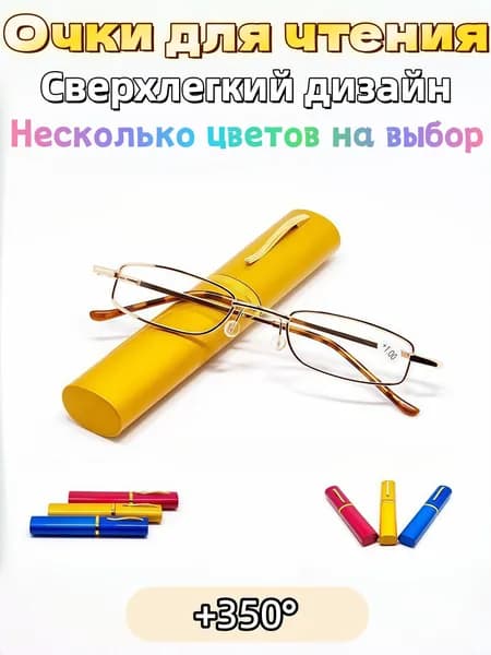 Очки компьютерные